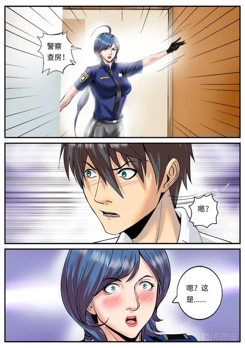 包围圈 第6页