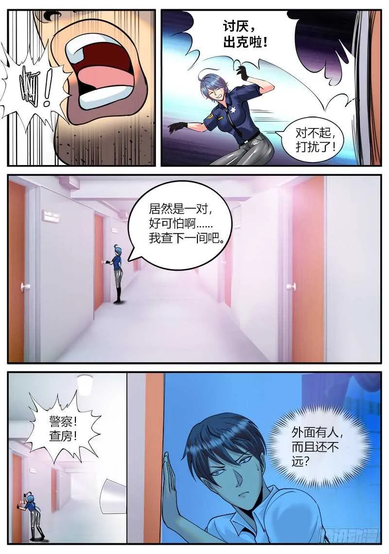 包围圈 第8页