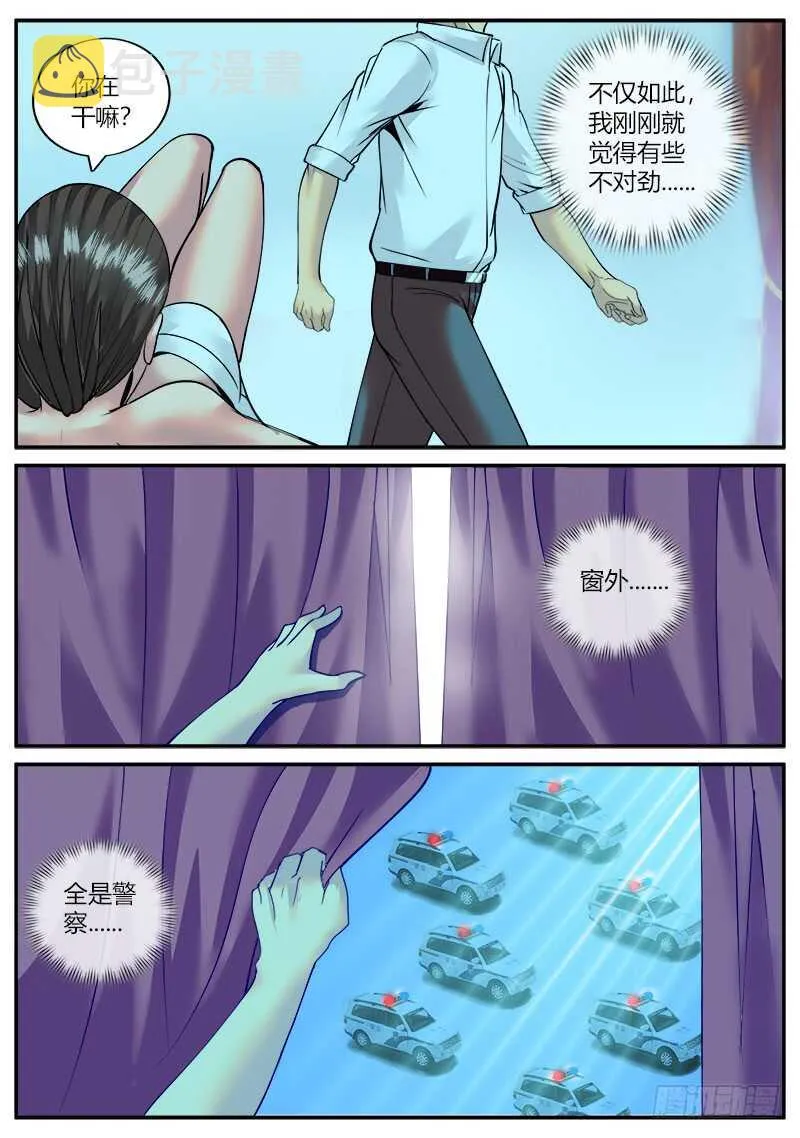 包围圈 第9页