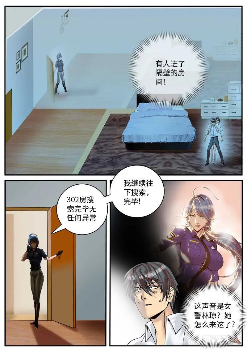 包围圈 第12页