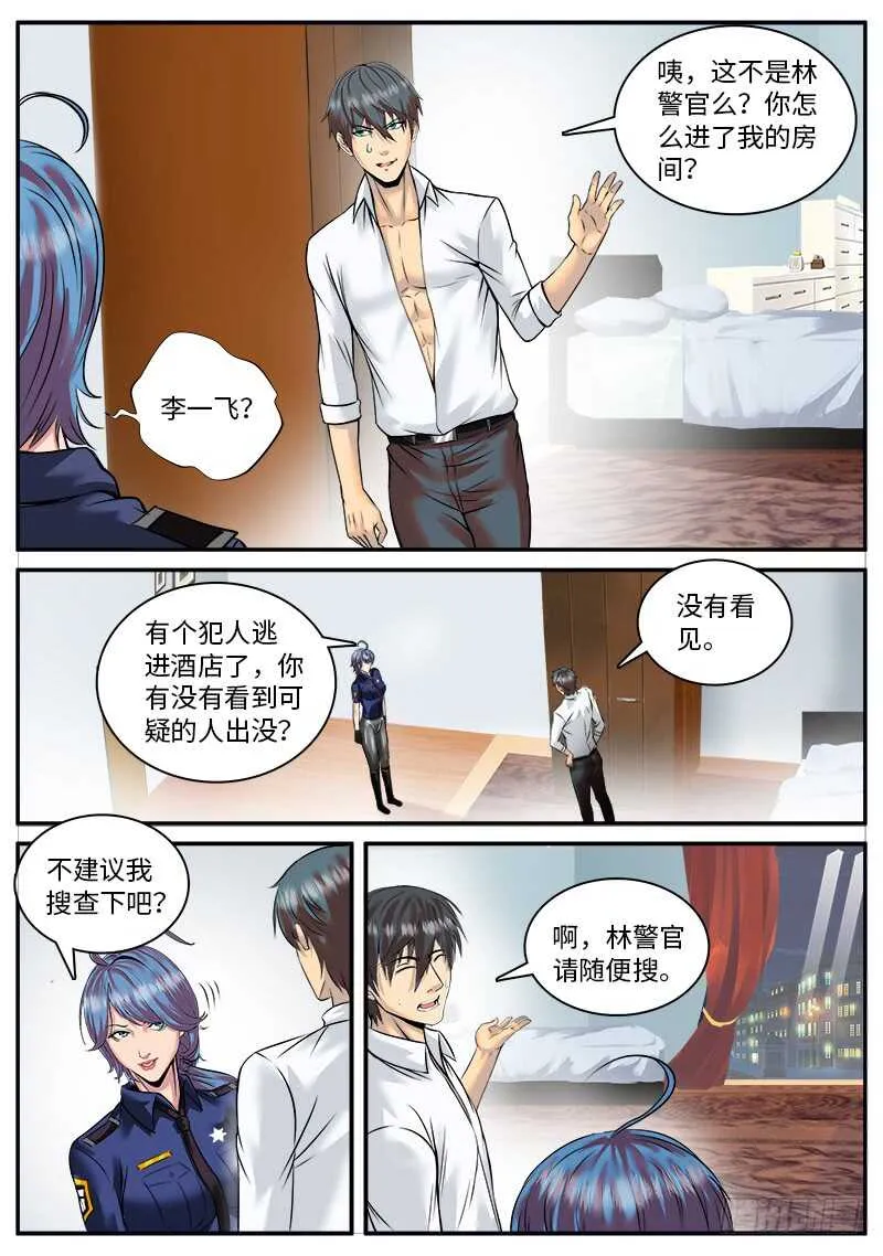 包围圈 第15页