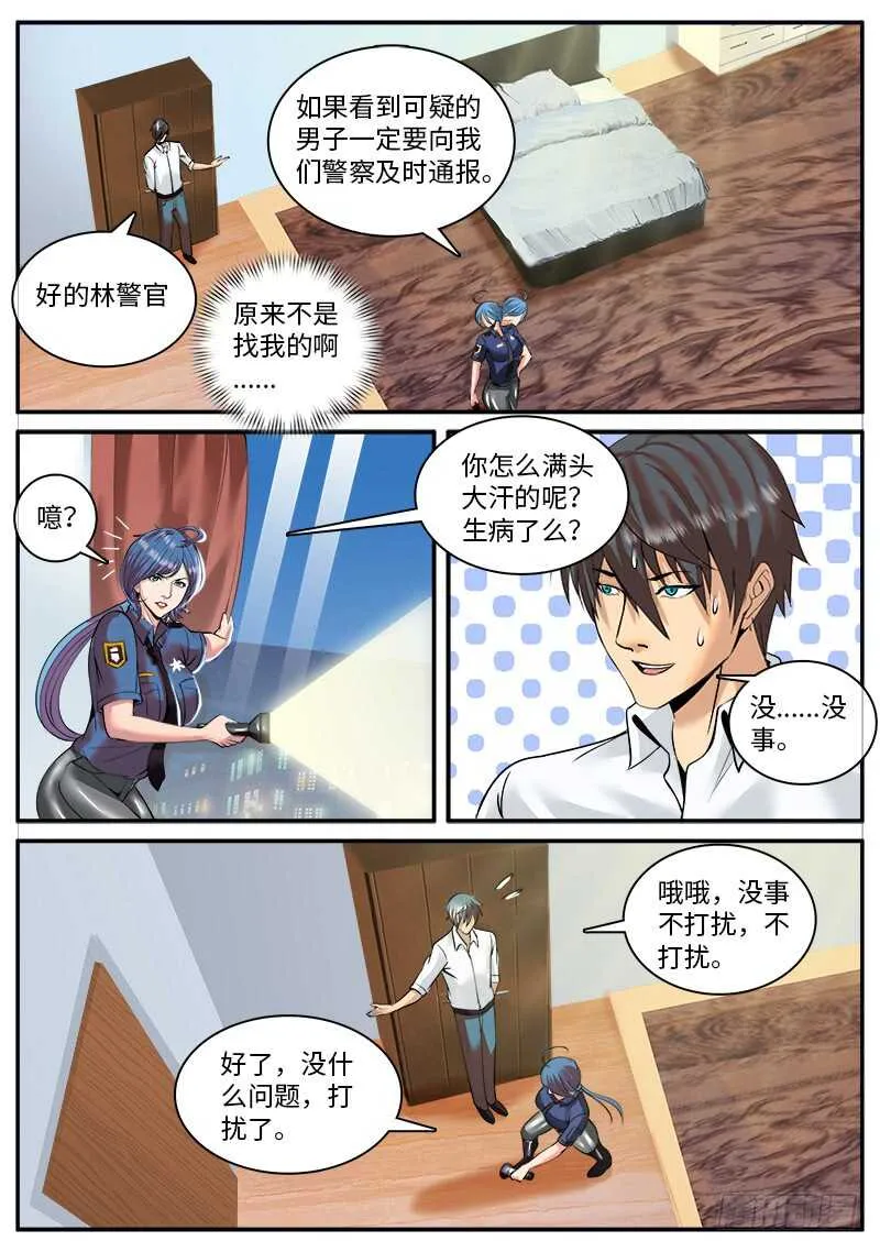 包围圈 第16页