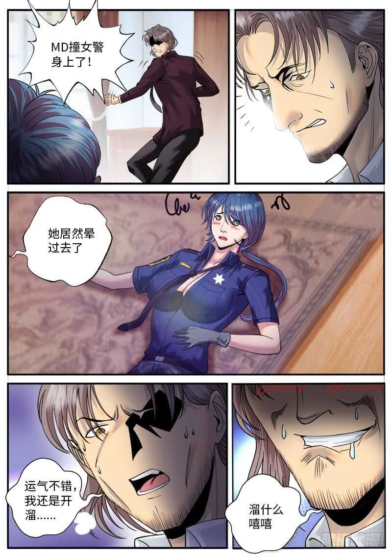 心情舒畅 第8页