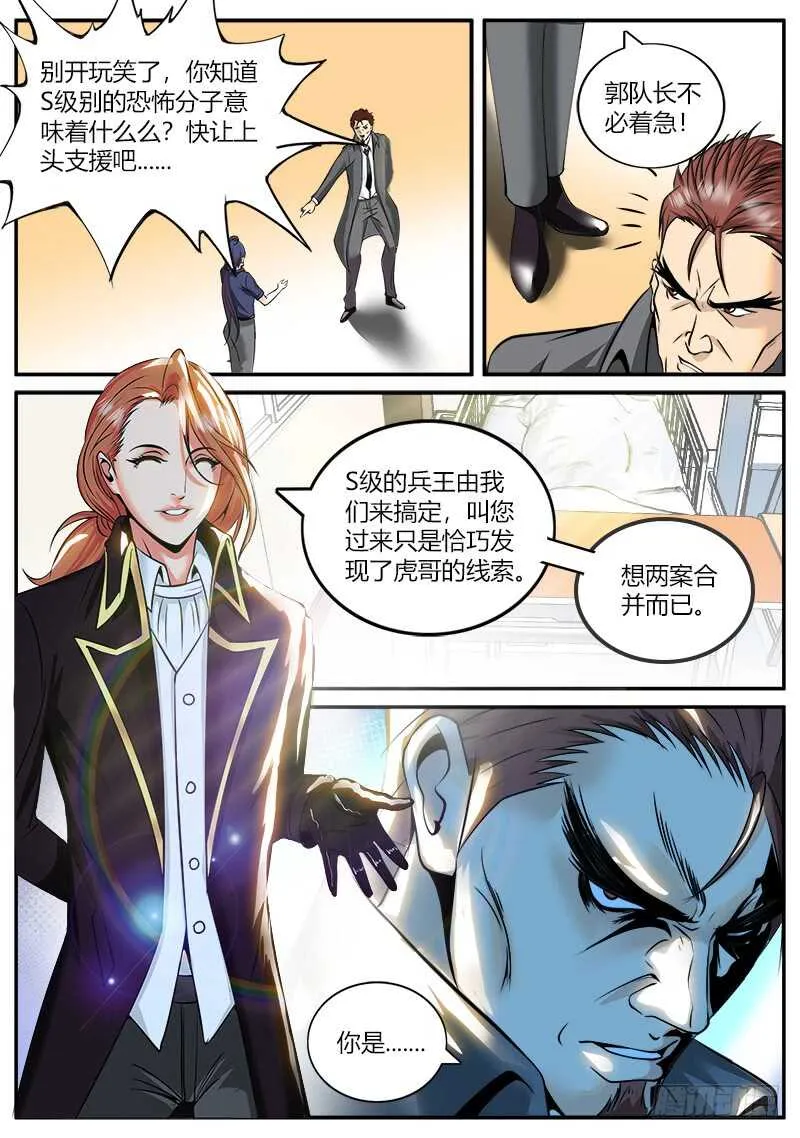 仓库管理员 第7页