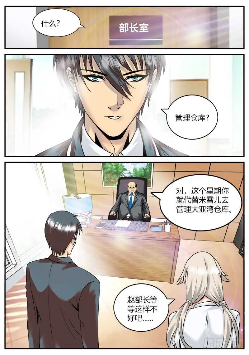 仓库管理员 第11页