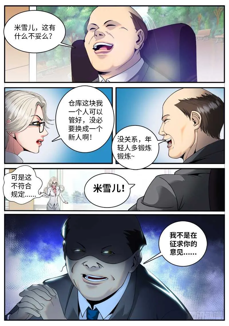 仓库管理员 第12页