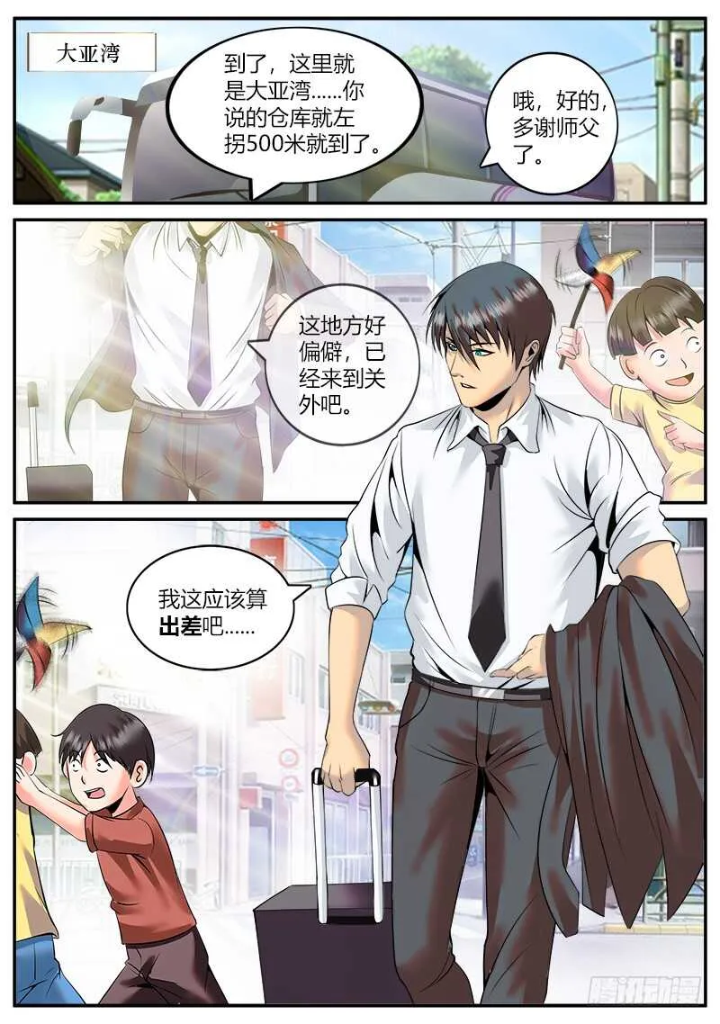 大亚湾仓库 第5页