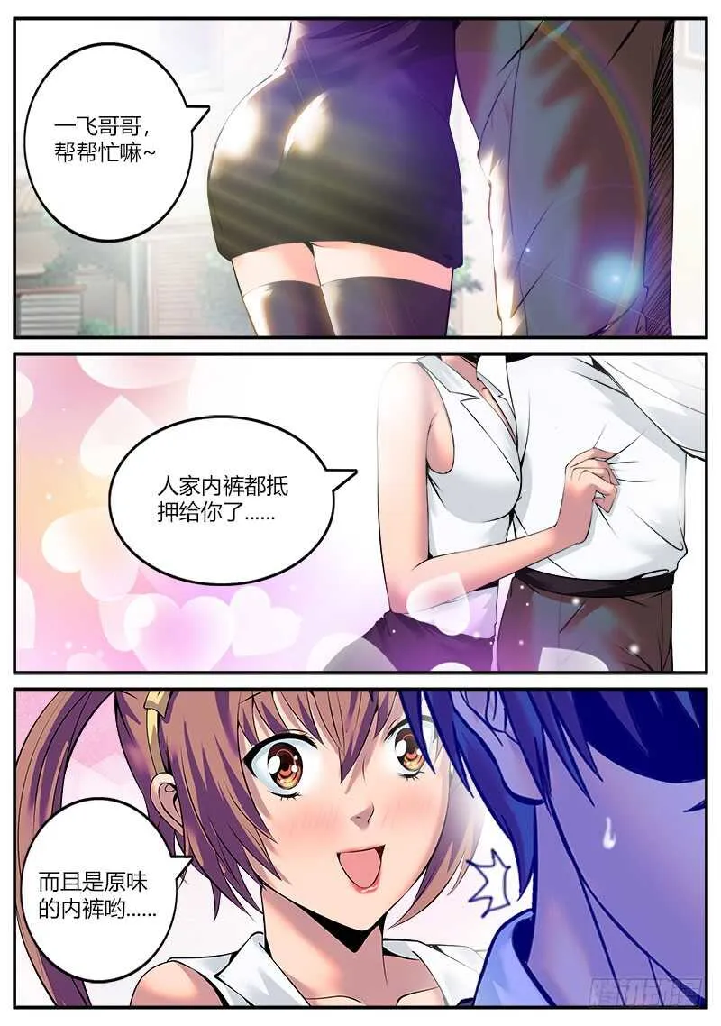 偶入龙潭虎穴 第2页