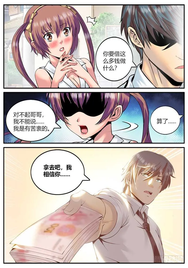 偶入龙潭虎穴 第3页