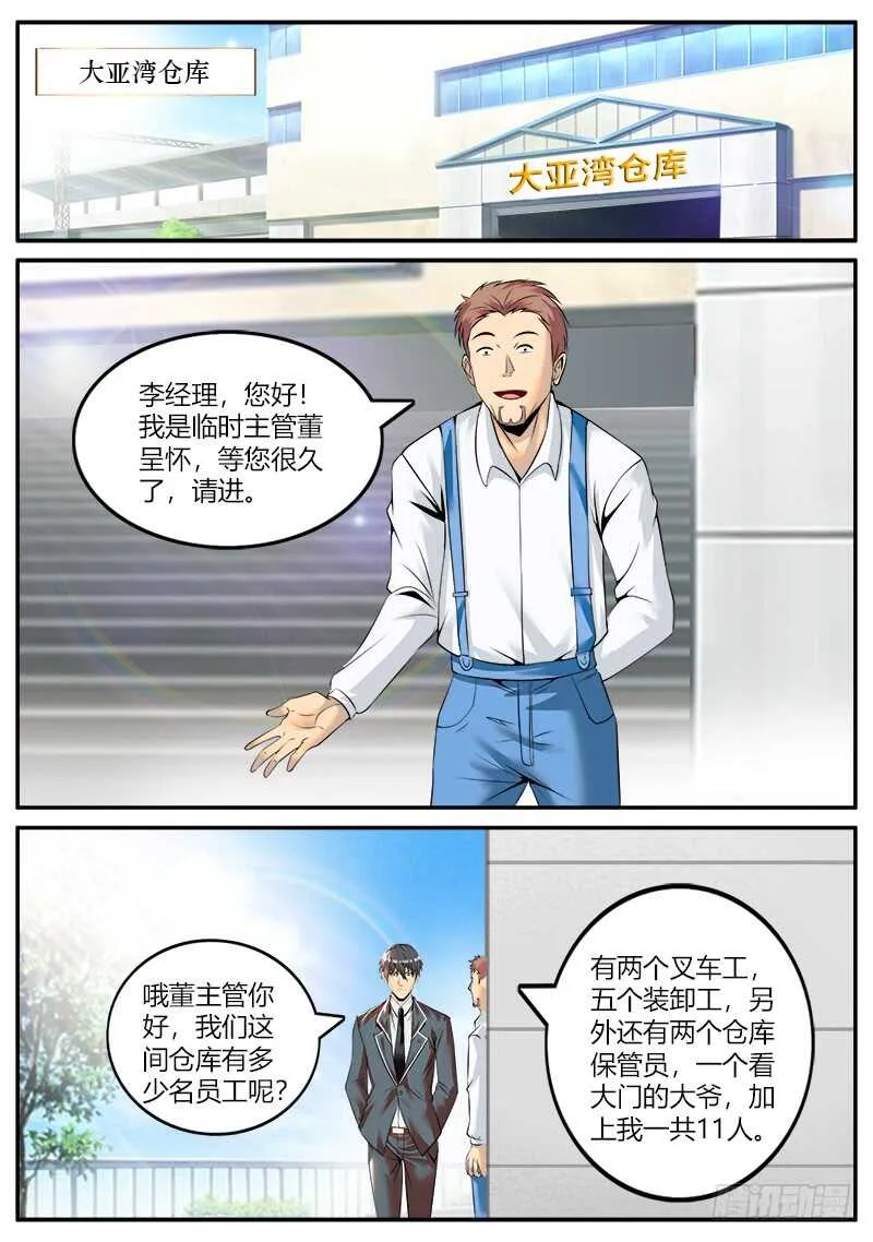 偶入龙潭虎穴 第5页