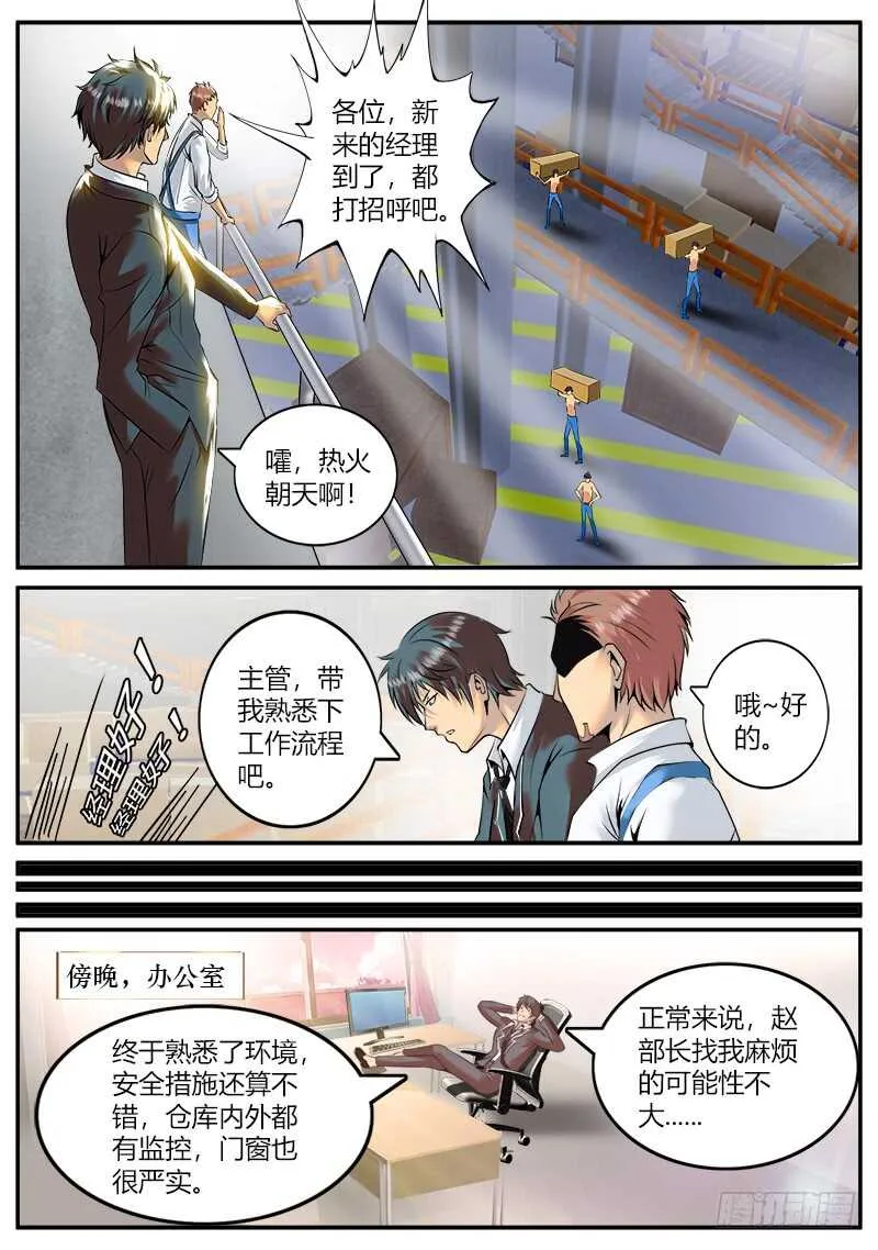 偶入龙潭虎穴 第6页