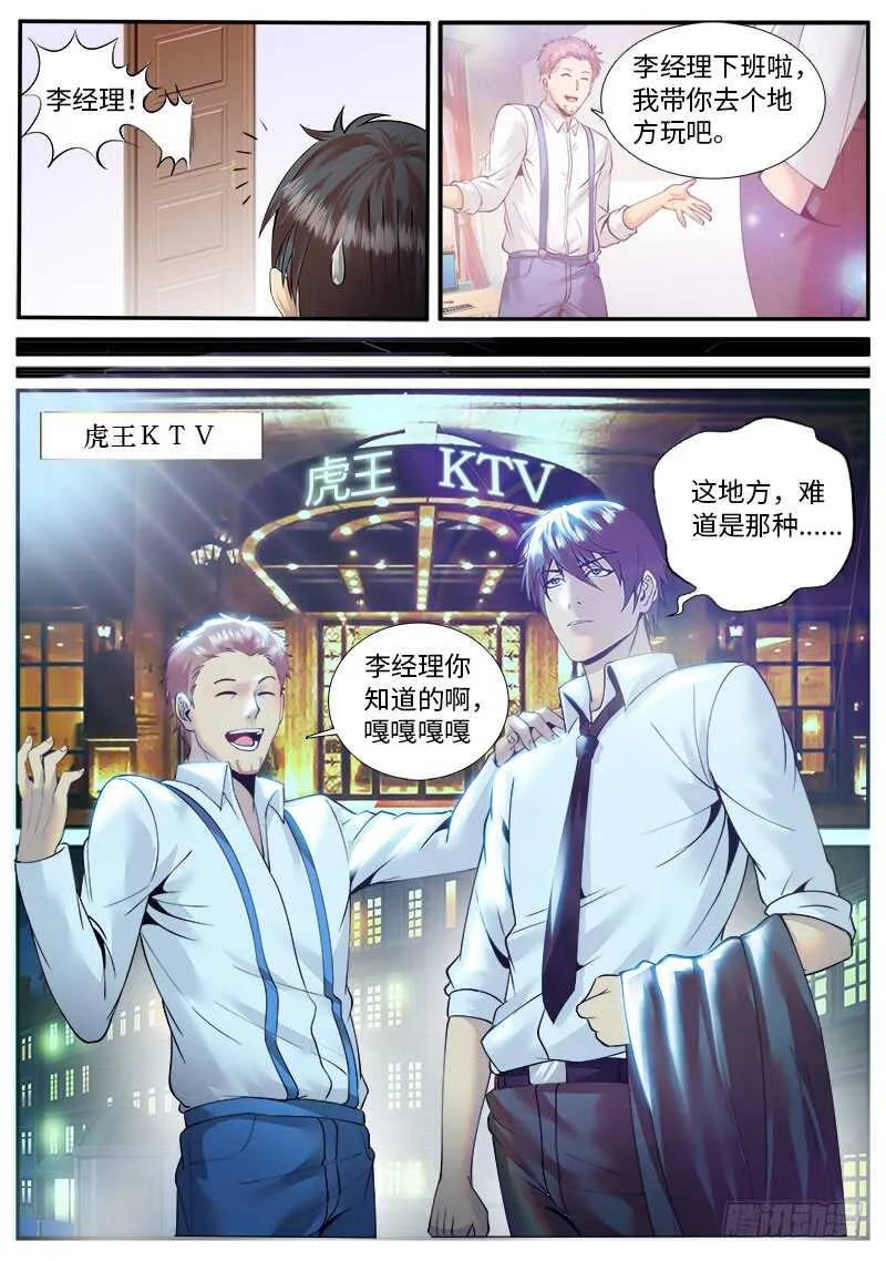 偶入龙潭虎穴 第7页