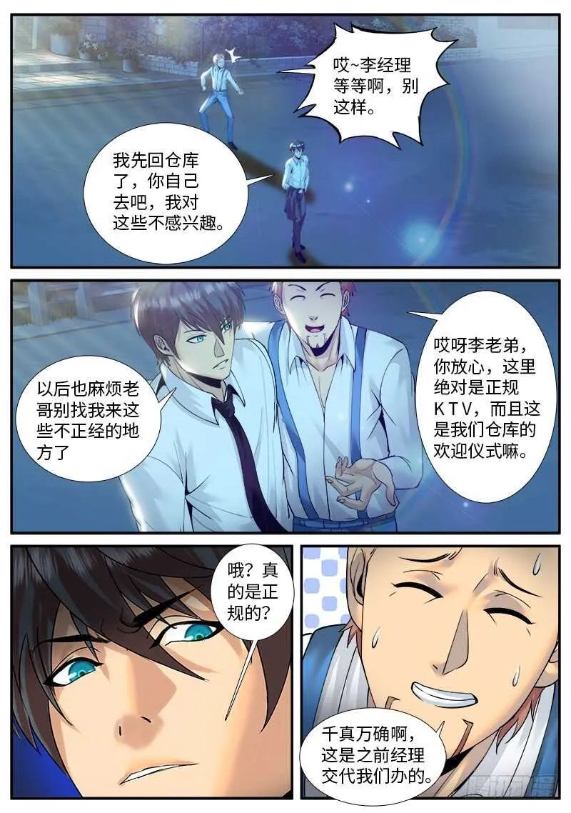 偶入龙潭虎穴 第8页