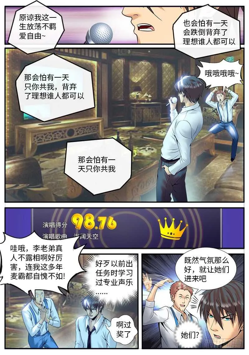 偶入龙潭虎穴 第9页
