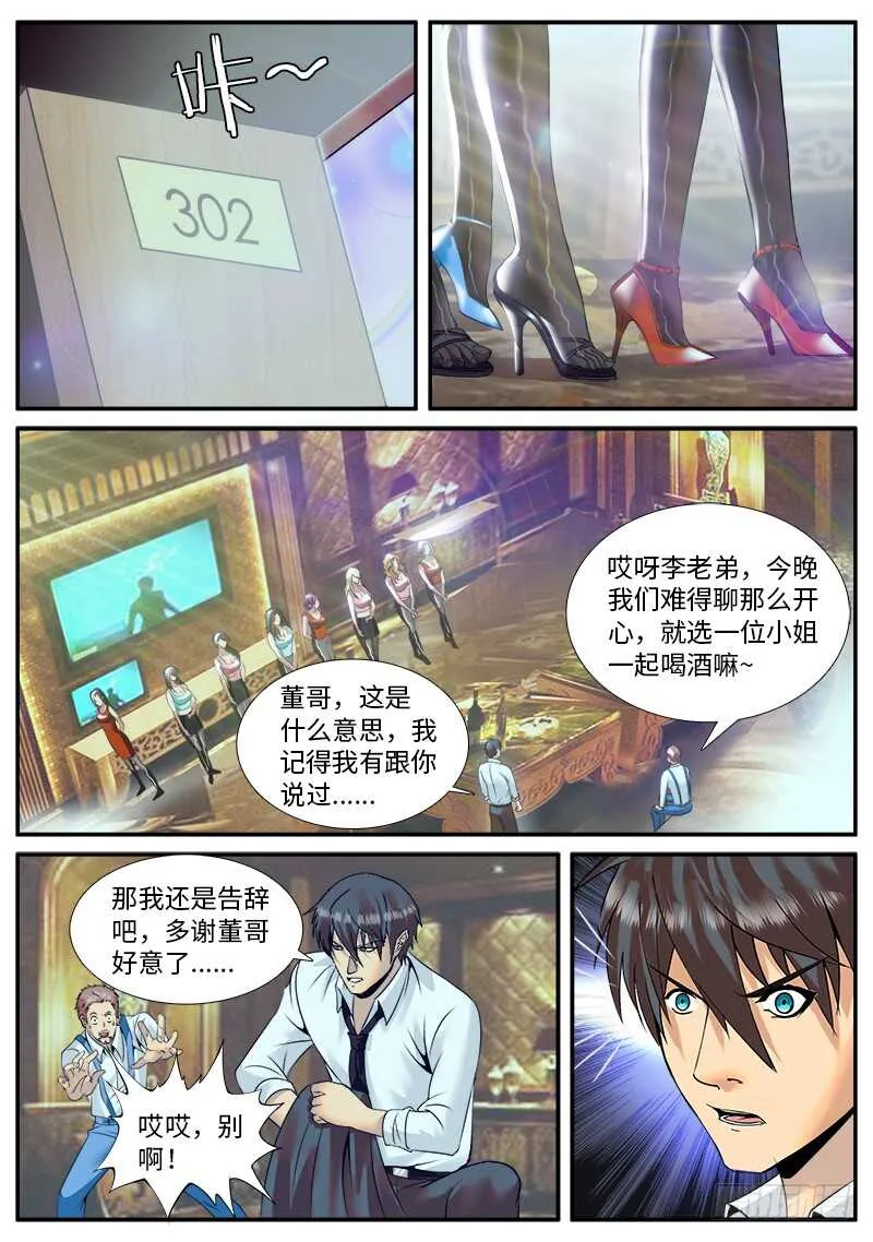 偶入龙潭虎穴 第10页