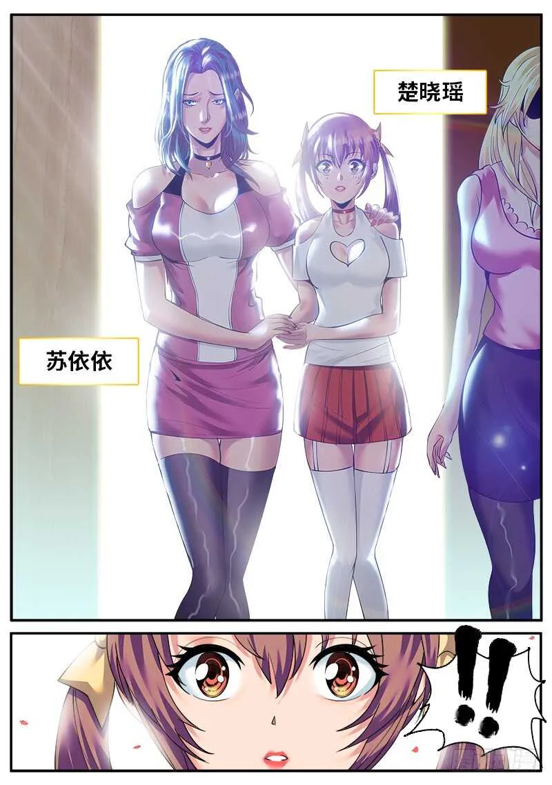 偶入龙潭虎穴 第11页