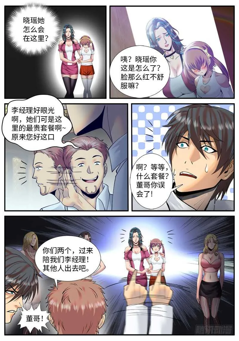 偶入龙潭虎穴 第12页