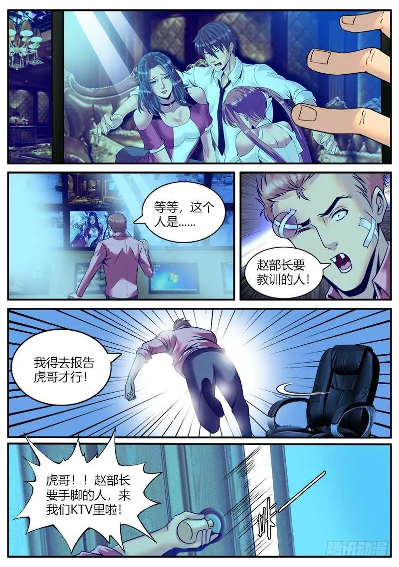 偶入龙潭虎穴 第14页