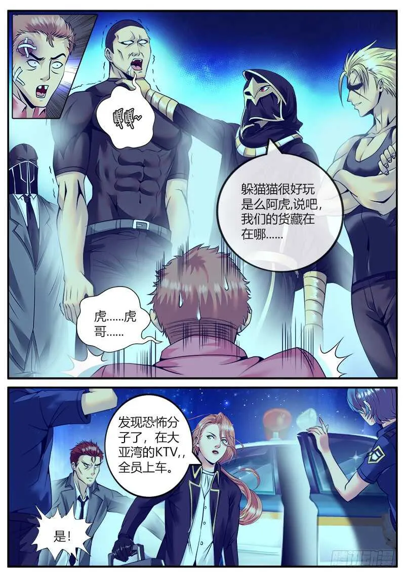 偶入龙潭虎穴 第15页