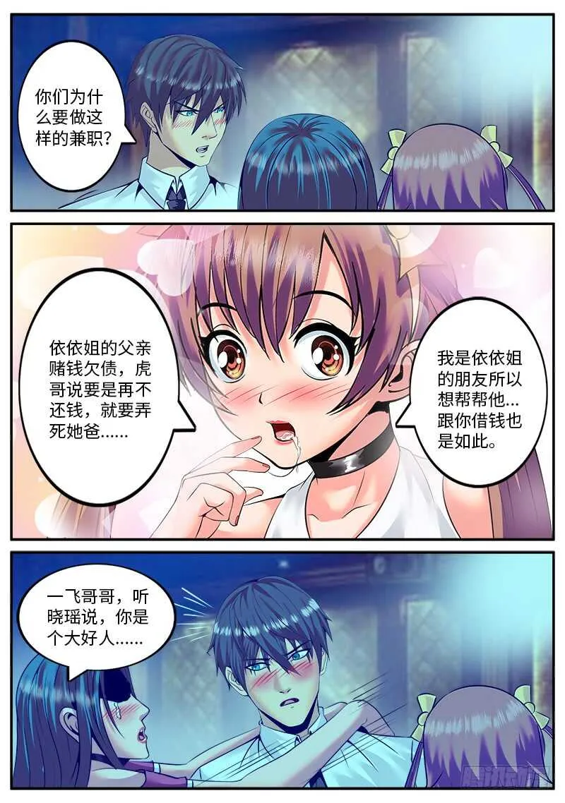 特工队，行动！ 第4页