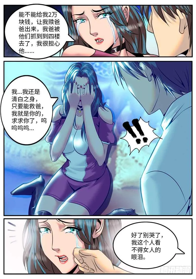 特工队，行动！ 第5页