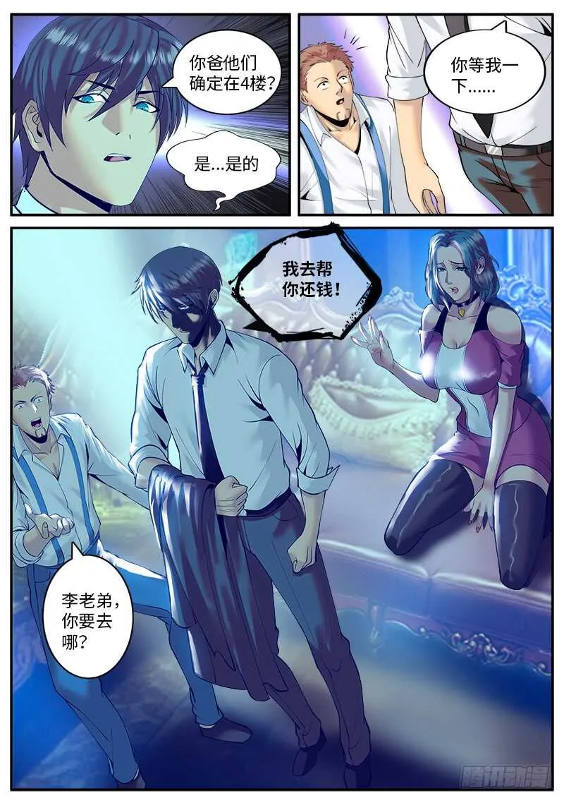 特工队，行动！ 第6页