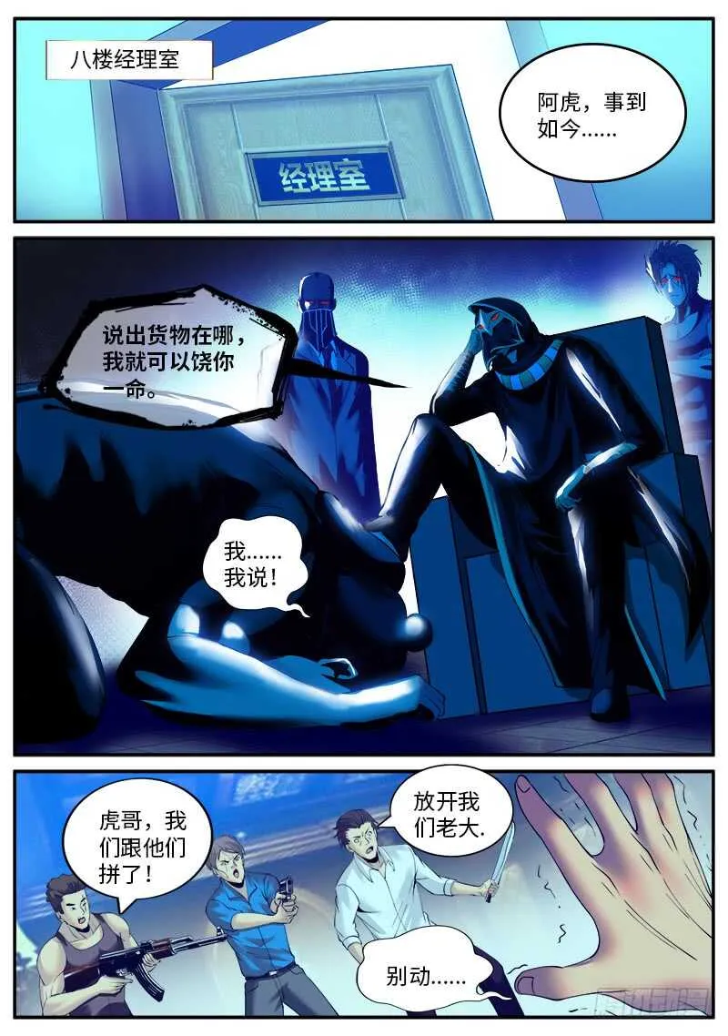 特工队，行动！ 第7页