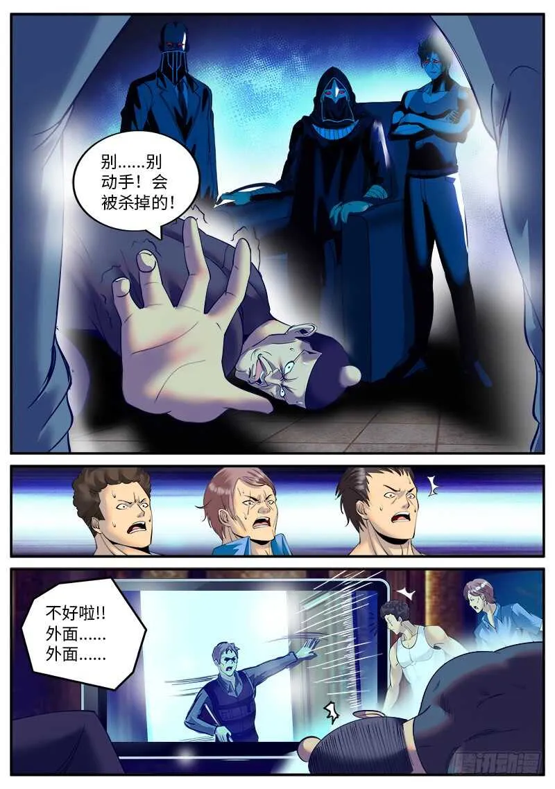特工队，行动！ 第8页