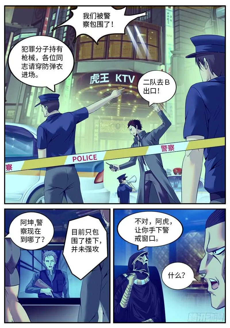 特工队，行动！ 第9页