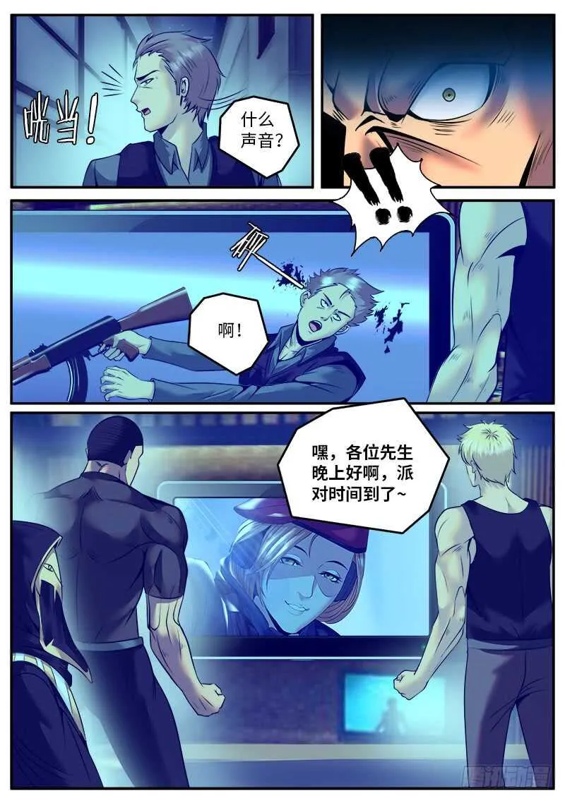 特工队，行动！ 第10页