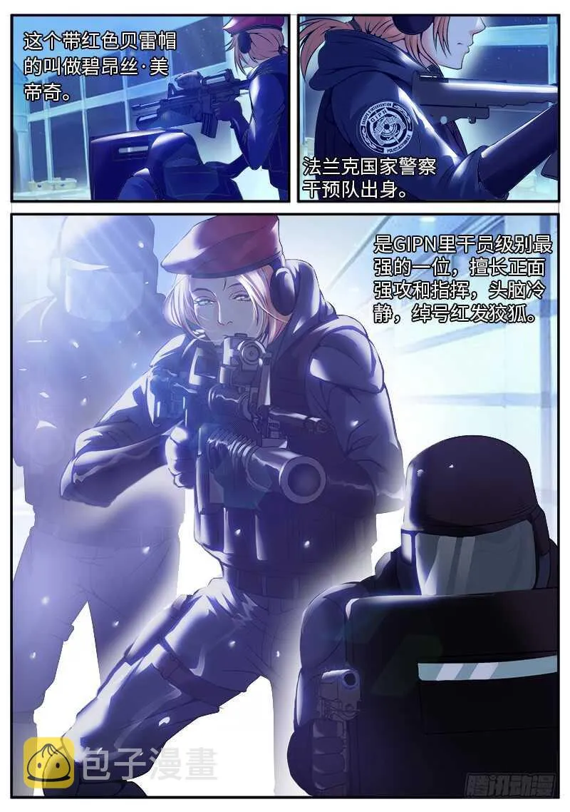 特工队，行动！ 第12页