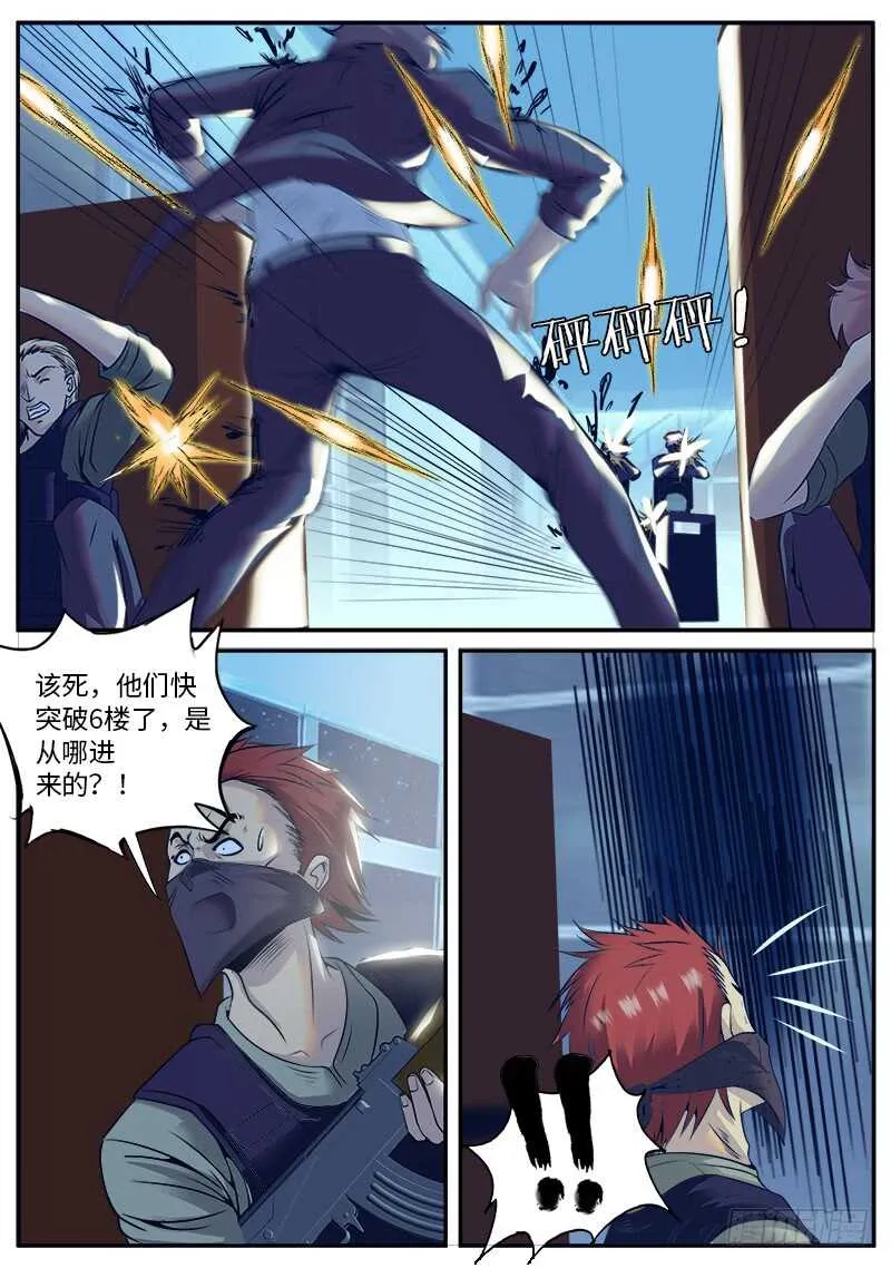 特工队，行动！ 第13页