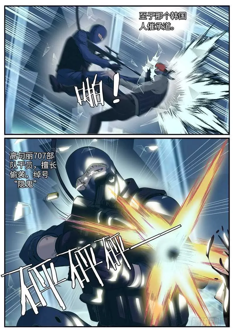 特工队，行动！ 第14页