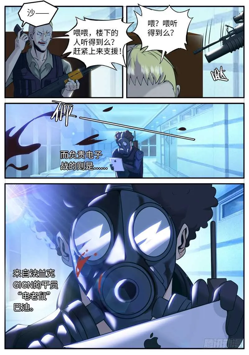 特工队，行动！ 第15页