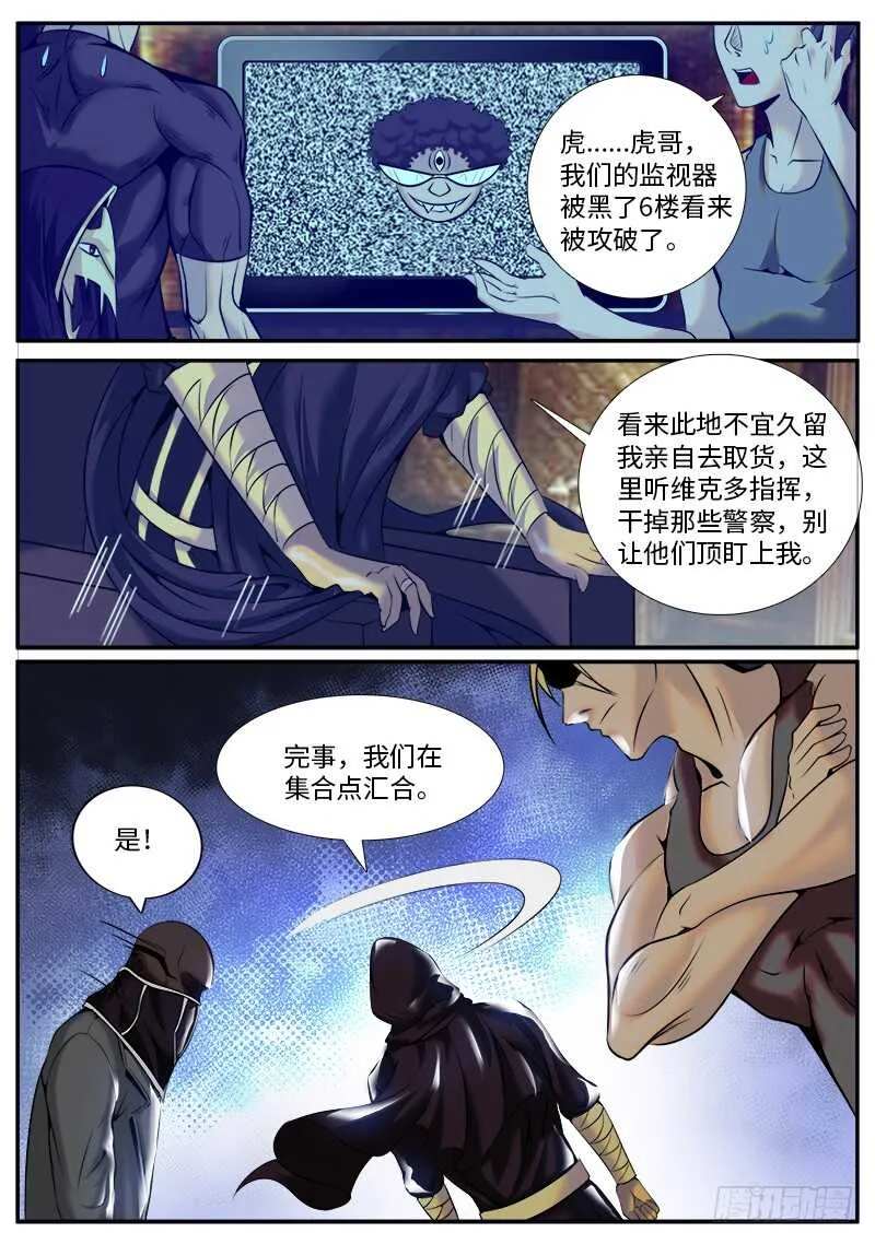 特工队，行动！ 第16页