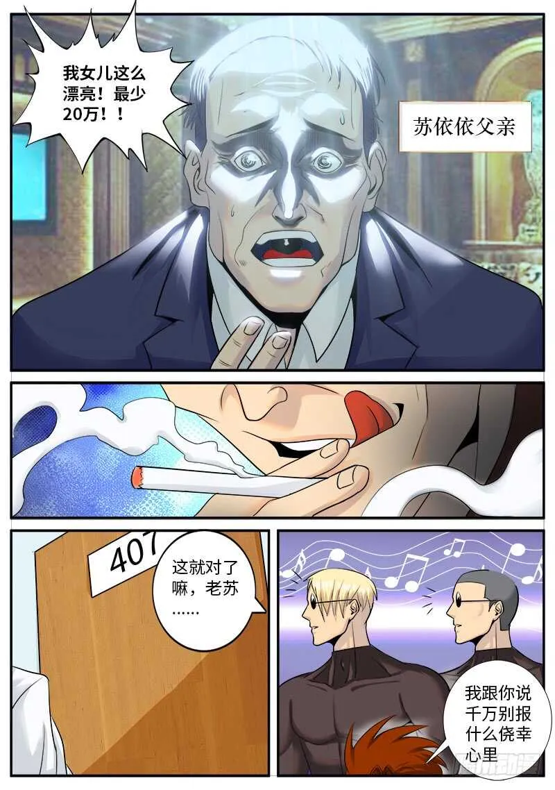 机械骨骼 第4页