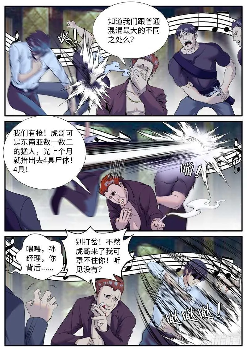 机械骨骼 第5页