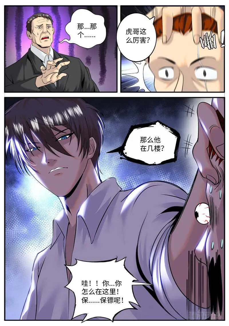 机械骨骼 第6页