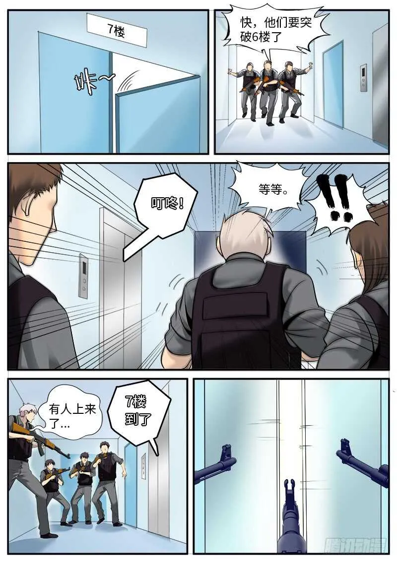 机械骨骼 第8页