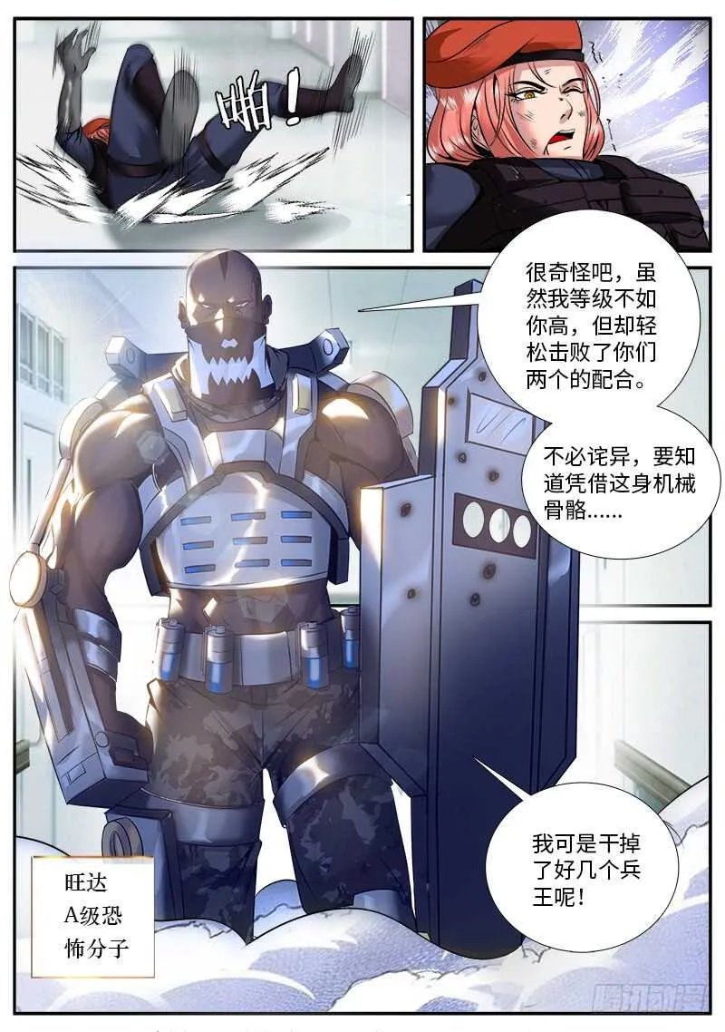 迷途的羔羊 第4页