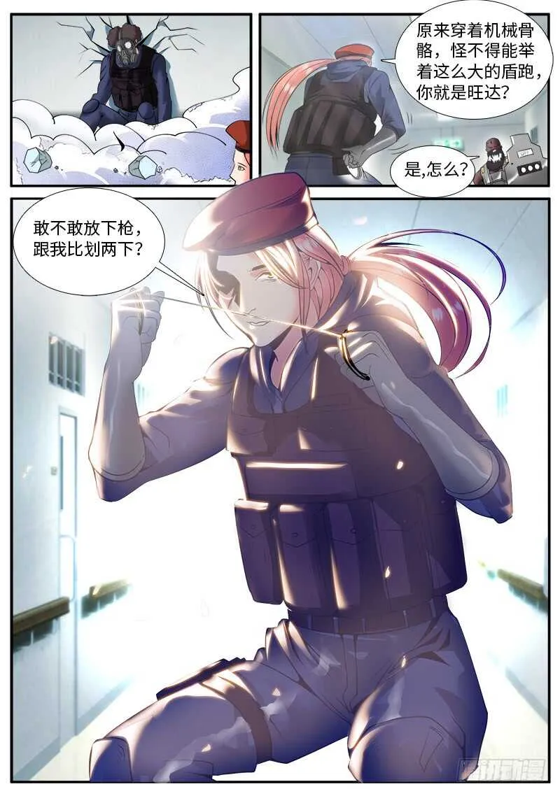 迷途的羔羊 第5页