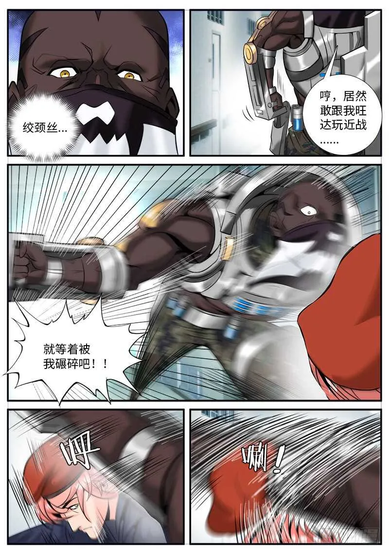 迷途的羔羊 第6页