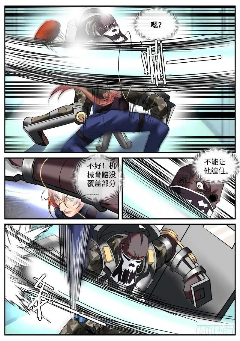 迷途的羔羊 第7页