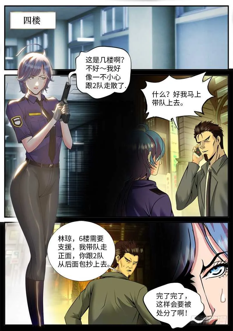 迷途的羔羊 第12页