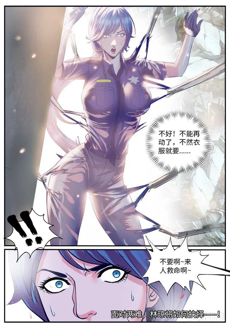 迷途的羔羊 第15页