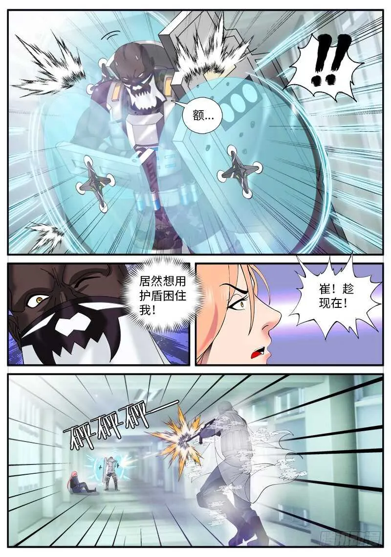 放开突围！ 第9页