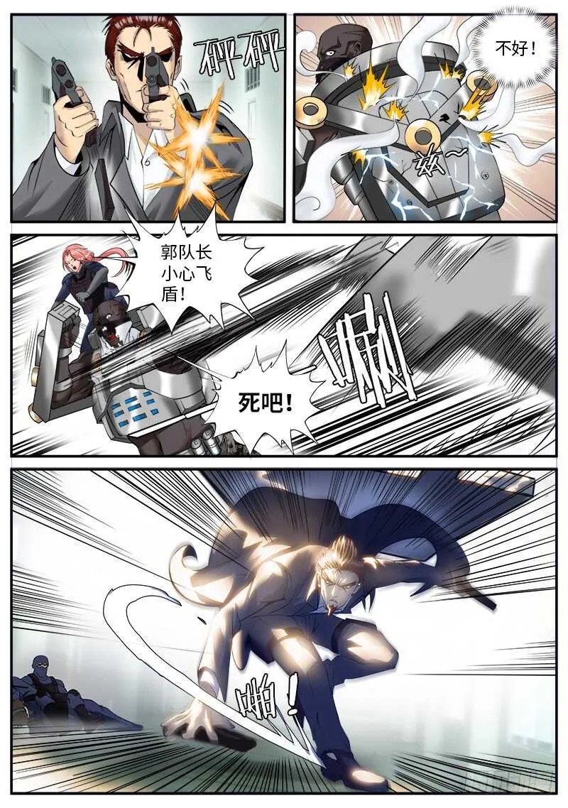 郭队长VS机械战甲 第2页