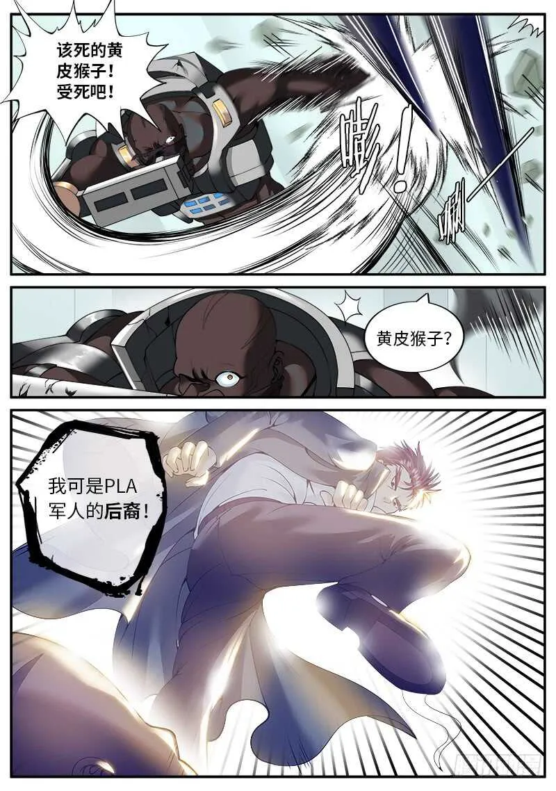 郭队长VS机械战甲 第4页