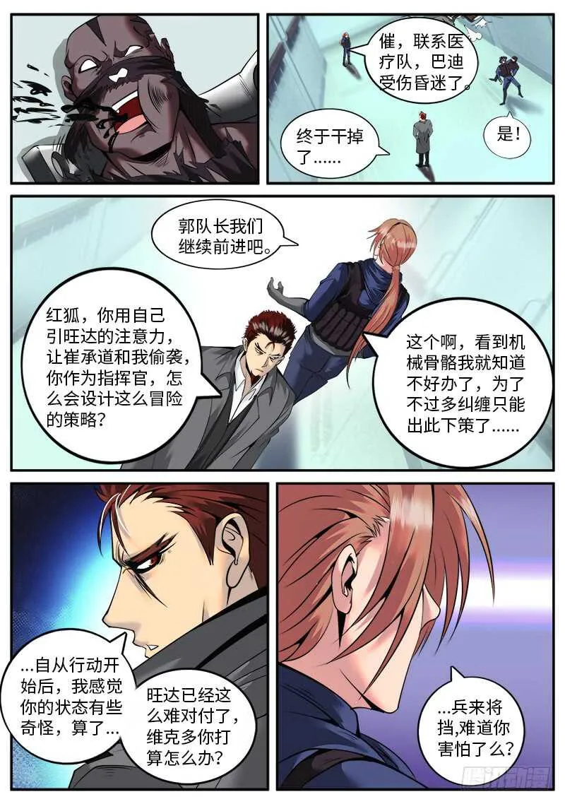 郭队长VS机械战甲 第7页