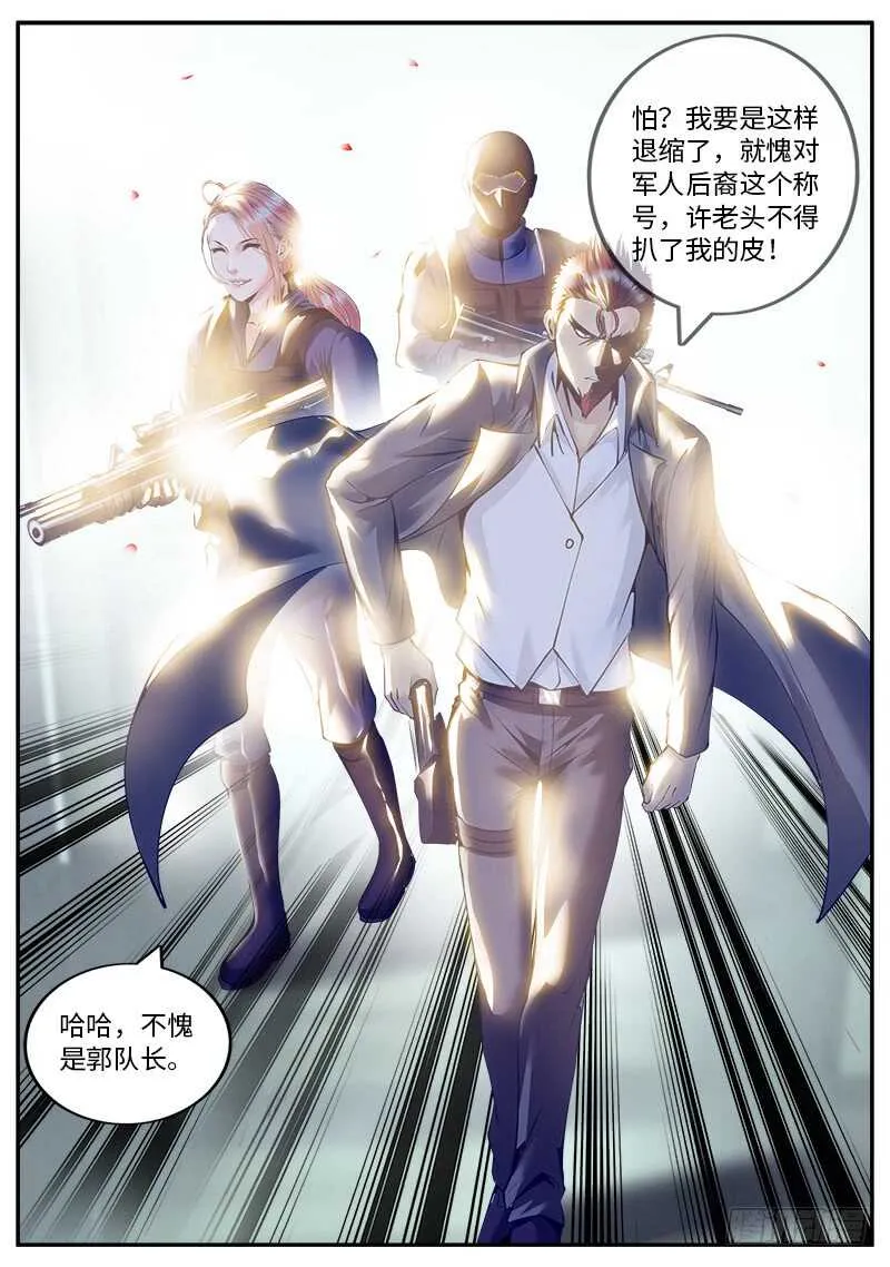 郭队长VS机械战甲 第8页